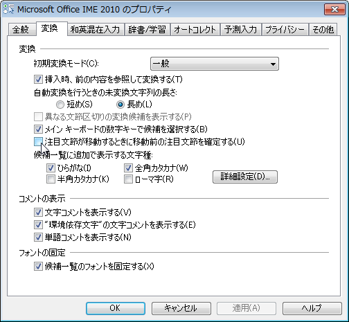 Office Ime 07 10 のかしこい使い方