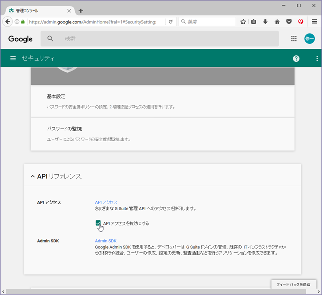 Google の G Suite アカウントをオンプレadアカウントと同期させる