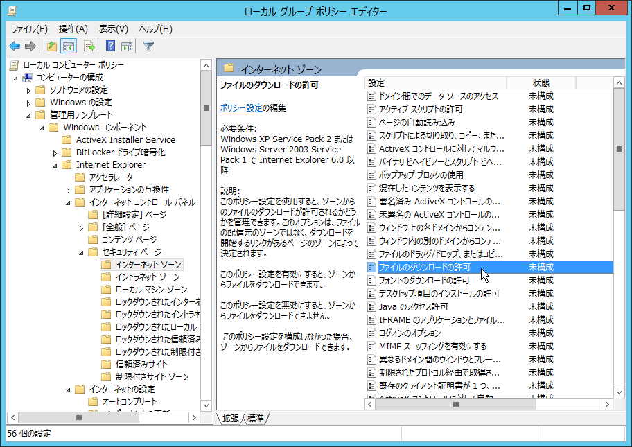 Windows Server の Ie でファイルのダウンロードを許可する