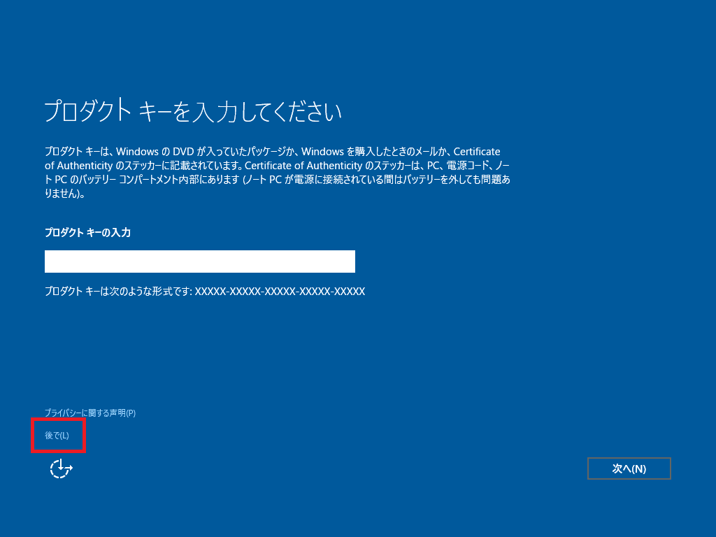 プロダクトキー入力をスキップする Windows 10 Iso ファイルの作り方