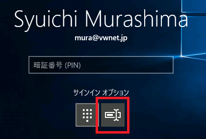 Windows 10 の Pin 設定と解除