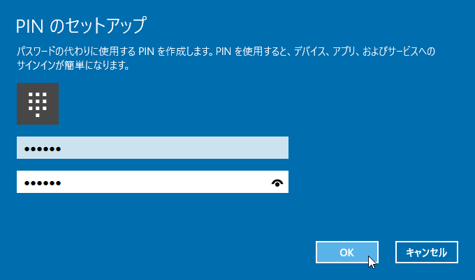 Windows 10 の Pin 設定と解除