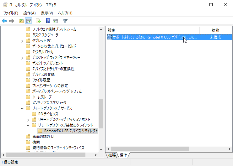 Windows 10 の Remotefx Usb リダイレクト